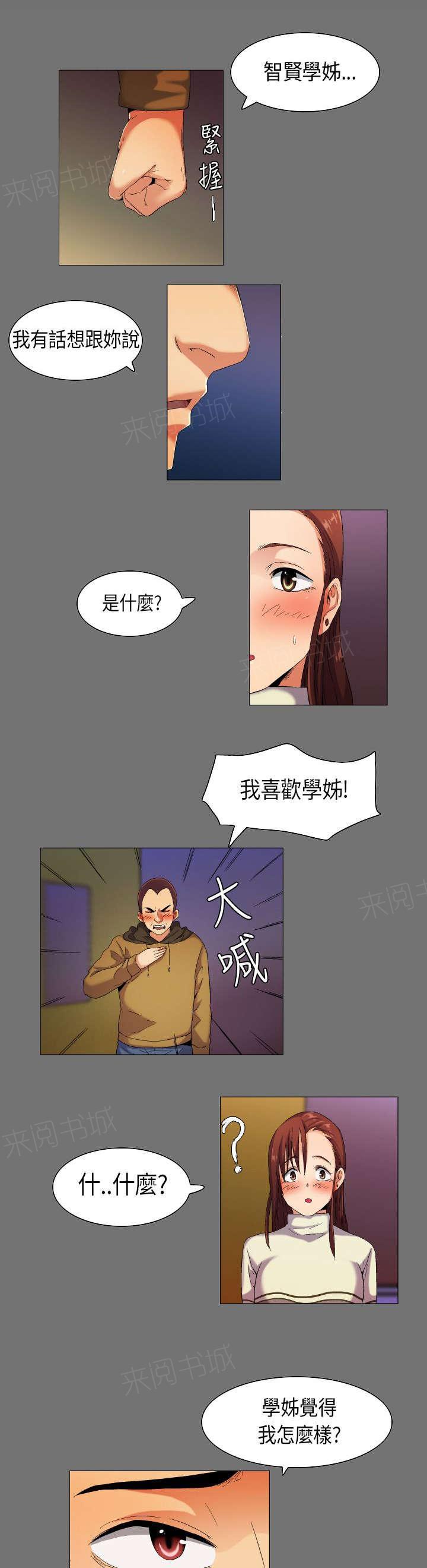 《校园梦精记》漫画最新章节第34话 想象中的剧本免费下拉式在线观看章节第【11】张图片