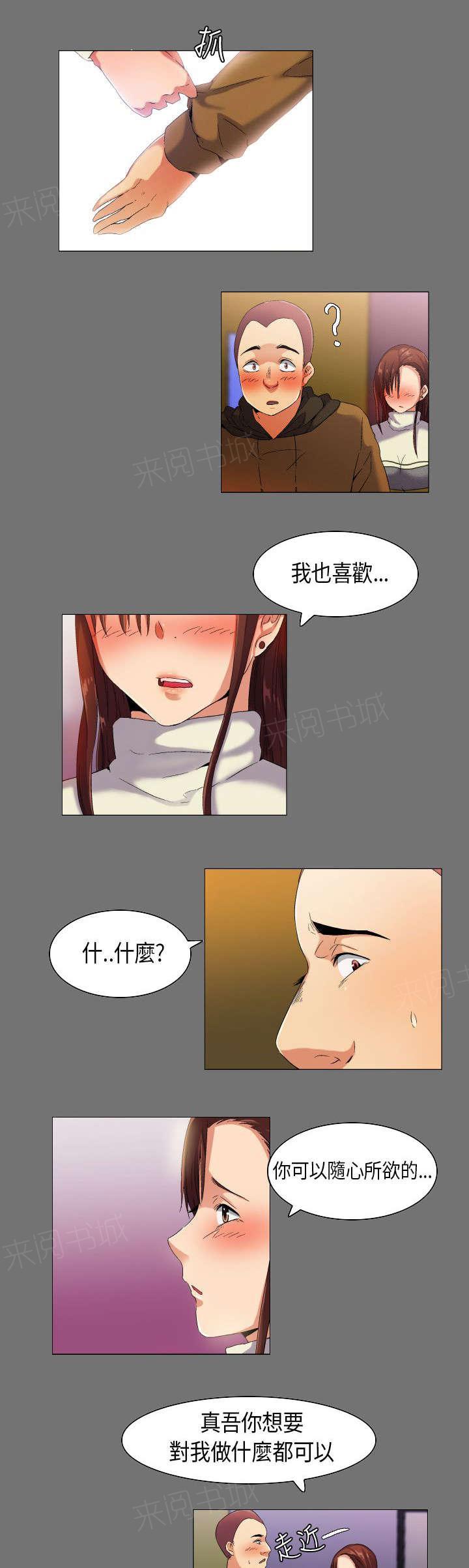 《校园梦精记》漫画最新章节第34话 想象中的剧本免费下拉式在线观看章节第【9】张图片