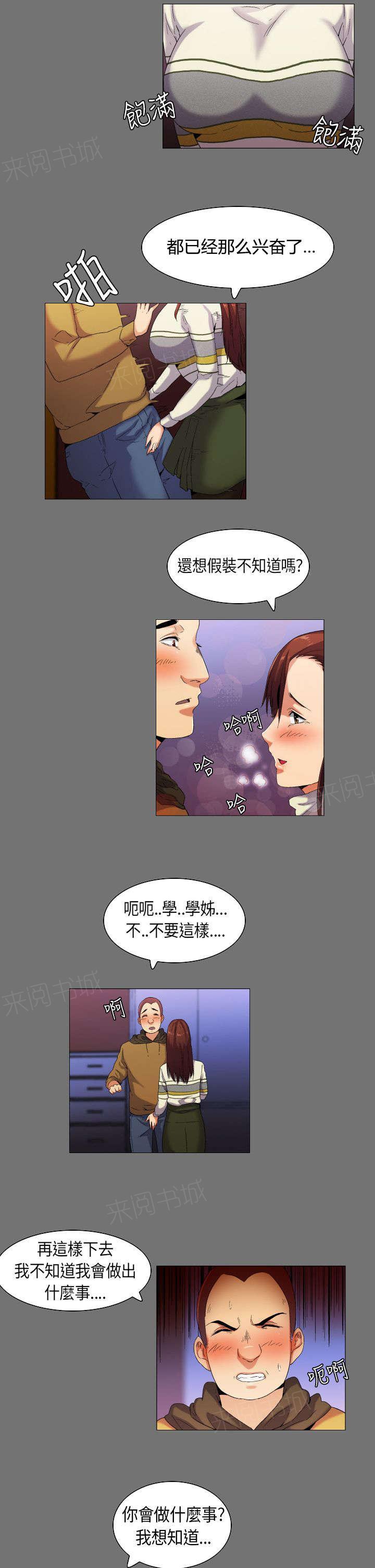 《校园梦精记》漫画最新章节第34话 想象中的剧本免费下拉式在线观看章节第【7】张图片