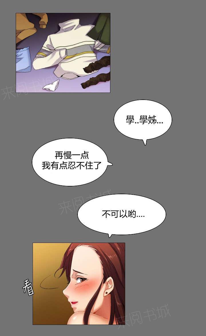 《校园梦精记》漫画最新章节第34话 想象中的剧本免费下拉式在线观看章节第【5】张图片