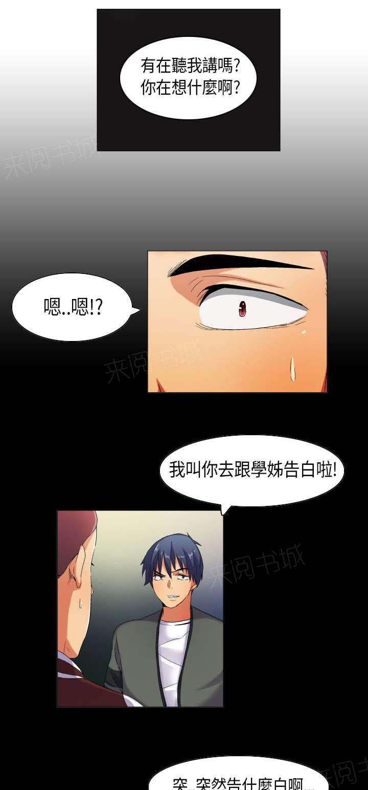 《校园梦精记》漫画最新章节第34话 想象中的剧本免费下拉式在线观看章节第【3】张图片