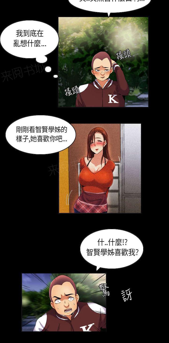 《校园梦精记》漫画最新章节第34话 想象中的剧本免费下拉式在线观看章节第【2】张图片