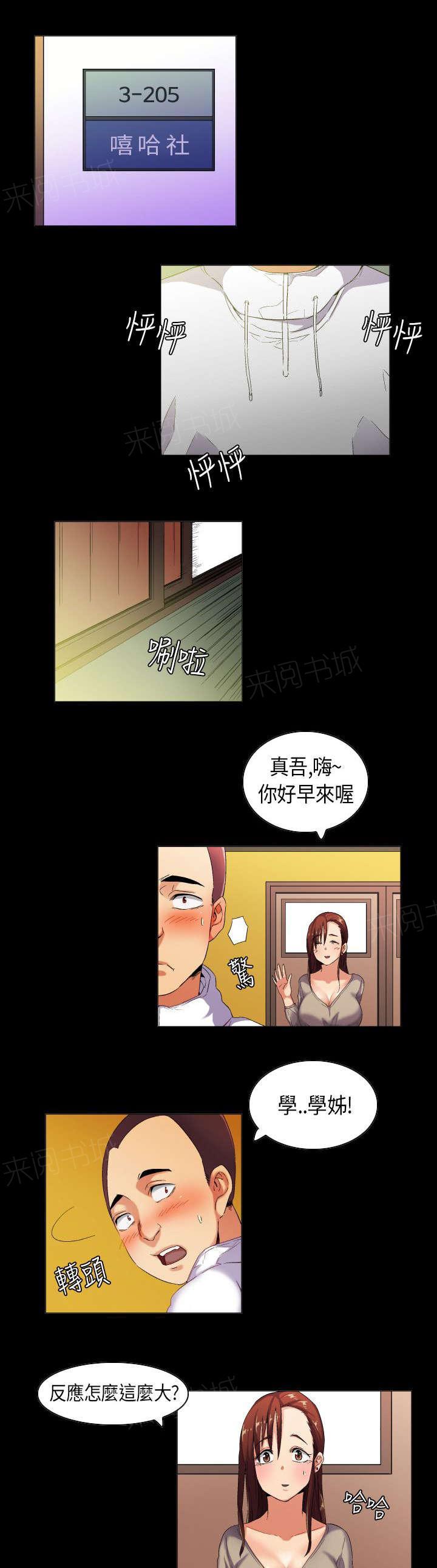 《校园梦精记》漫画最新章节第35话 欲擒故纵免费下拉式在线观看章节第【9】张图片