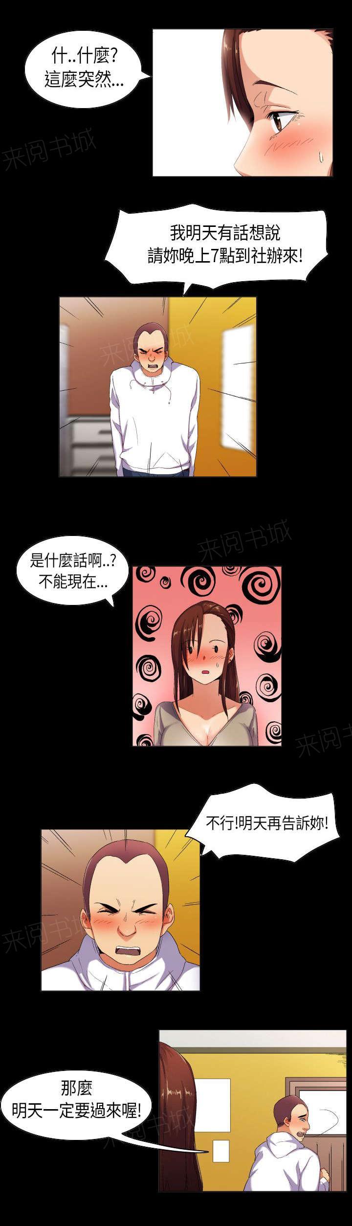 《校园梦精记》漫画最新章节第35话 欲擒故纵免费下拉式在线观看章节第【7】张图片