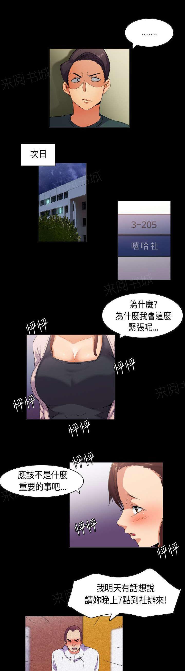 《校园梦精记》漫画最新章节第35话 欲擒故纵免费下拉式在线观看章节第【5】张图片