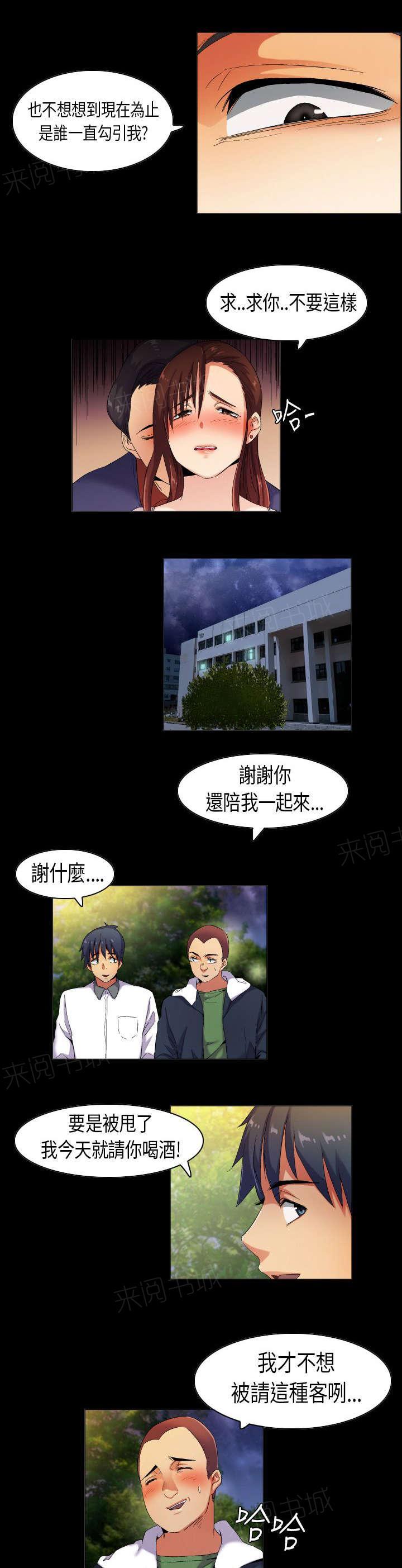 《校园梦精记》漫画最新章节第36话 现实总是残酷的免费下拉式在线观看章节第【11】张图片