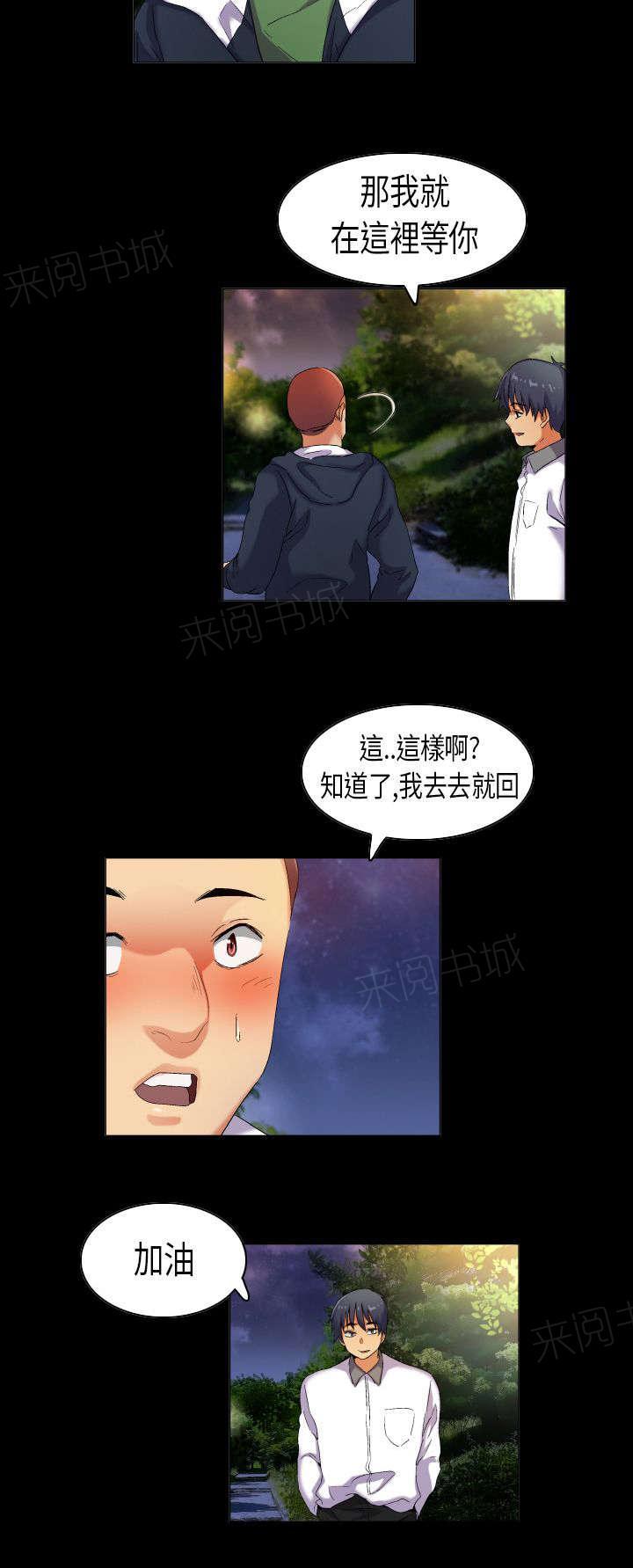 《校园梦精记》漫画最新章节第36话 现实总是残酷的免费下拉式在线观看章节第【10】张图片