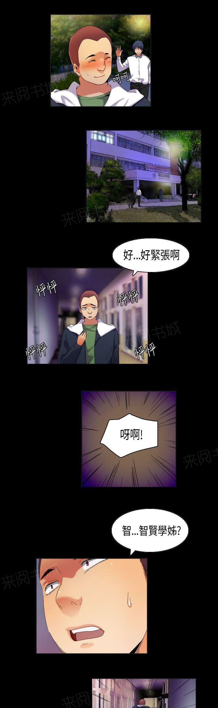 《校园梦精记》漫画最新章节第36话 现实总是残酷的免费下拉式在线观看章节第【9】张图片