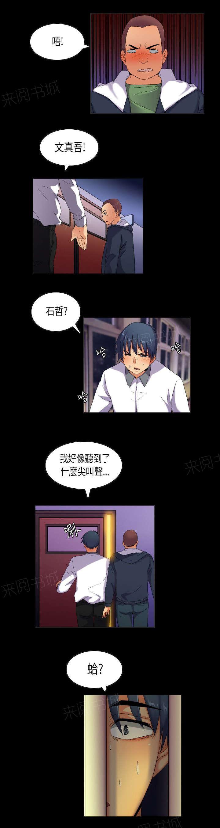 《校园梦精记》漫画最新章节第36话 现实总是残酷的免费下拉式在线观看章节第【5】张图片