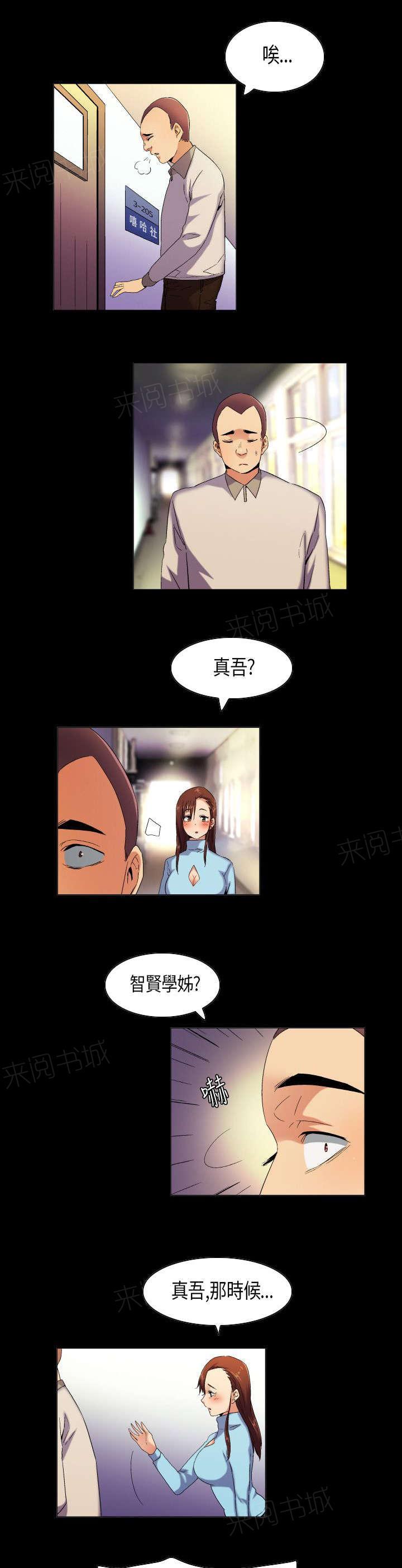 《校园梦精记》漫画最新章节第38话 言不由衷的傻子免费下拉式在线观看章节第【10】张图片