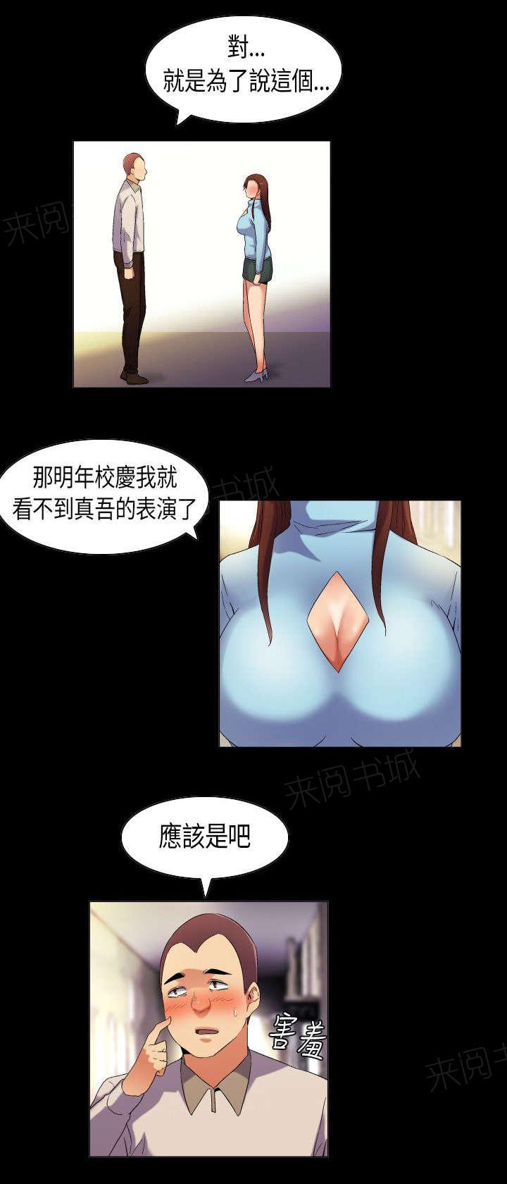 《校园梦精记》漫画最新章节第38话 言不由衷的傻子免费下拉式在线观看章节第【7】张图片