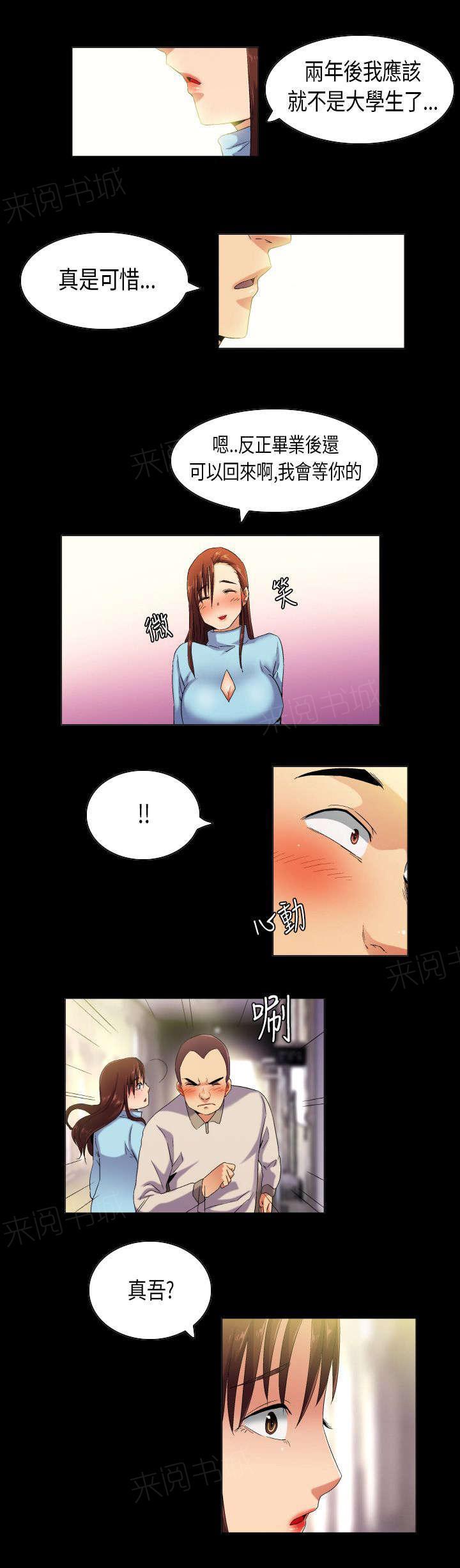 《校园梦精记》漫画最新章节第38话 言不由衷的傻子免费下拉式在线观看章节第【6】张图片