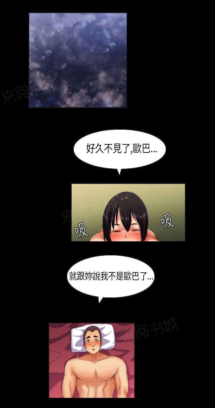 《校园梦精记》漫画最新章节第38话 言不由衷的傻子免费下拉式在线观看章节第【5】张图片