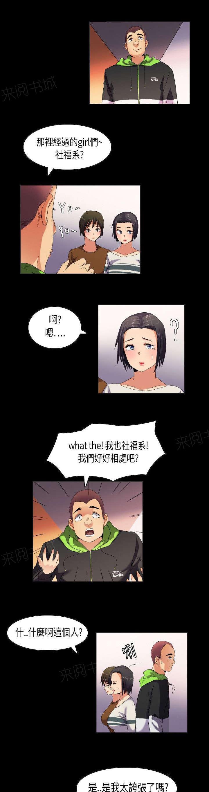 《校园梦精记》漫画最新章节第39话 重燃心中的火苗免费下拉式在线观看章节第【11】张图片