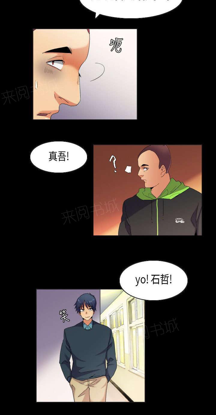 《校园梦精记》漫画最新章节第39话 重燃心中的火苗免费下拉式在线观看章节第【10】张图片