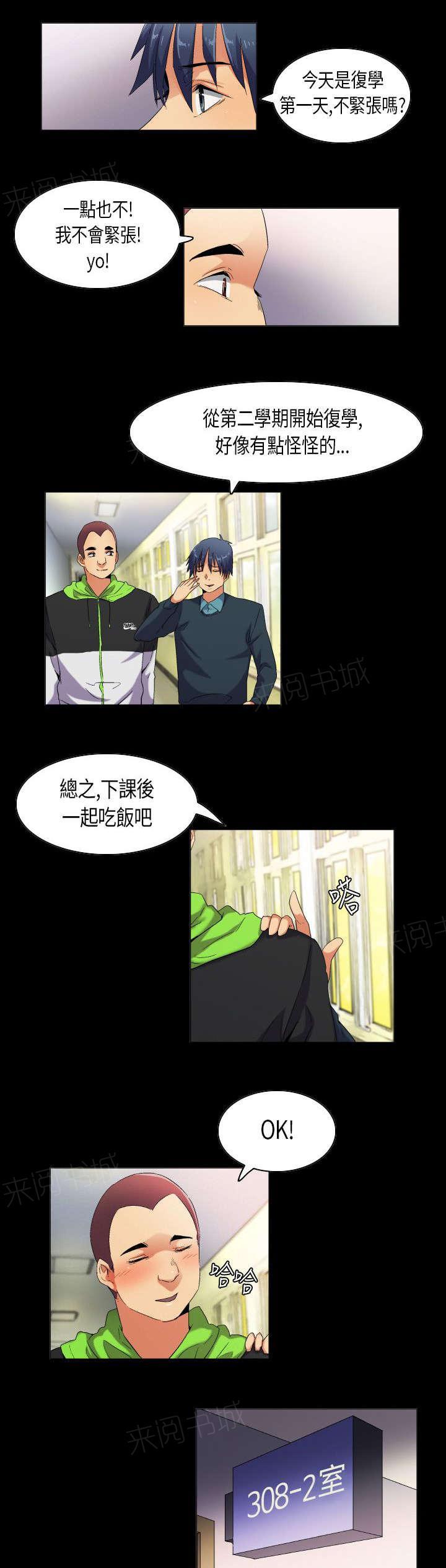 《校园梦精记》漫画最新章节第39话 重燃心中的火苗免费下拉式在线观看章节第【9】张图片