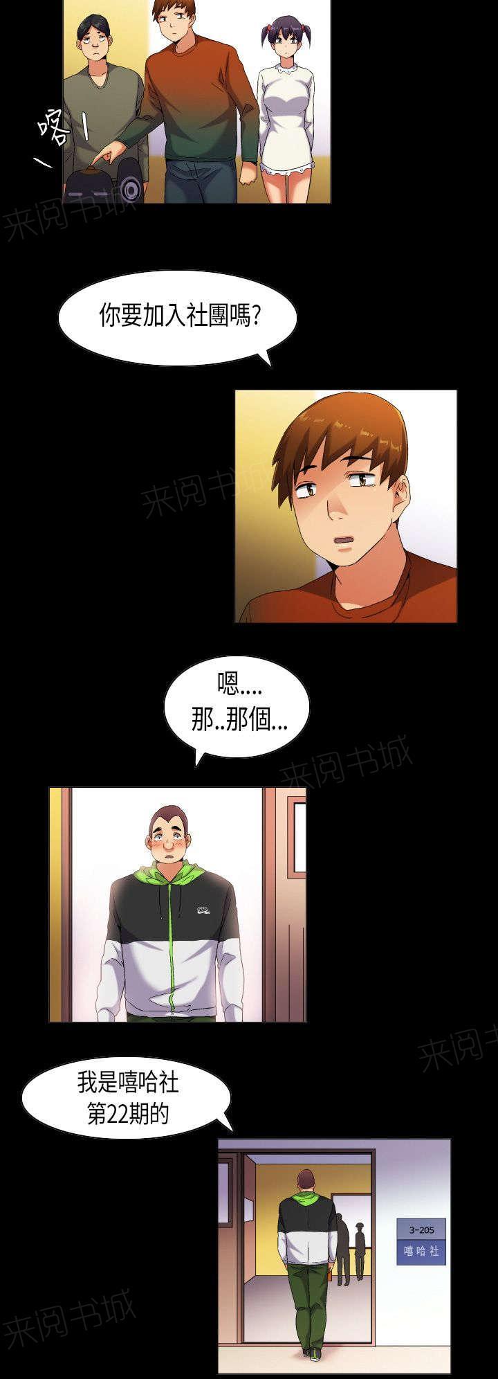 《校园梦精记》漫画最新章节第39话 重燃心中的火苗免费下拉式在线观看章节第【6】张图片