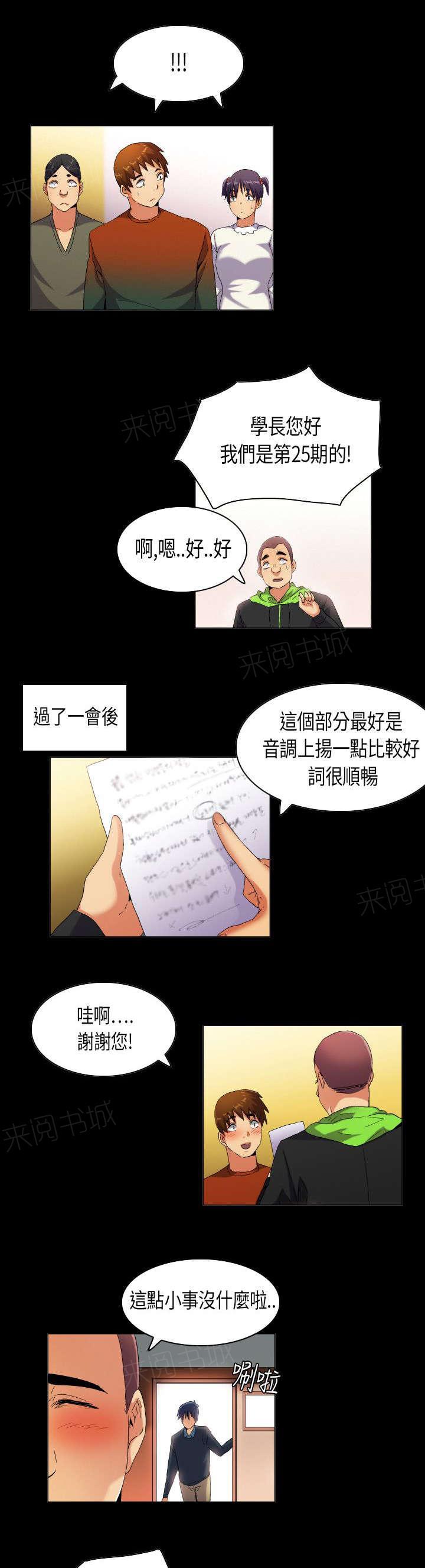 《校园梦精记》漫画最新章节第39话 重燃心中的火苗免费下拉式在线观看章节第【5】张图片