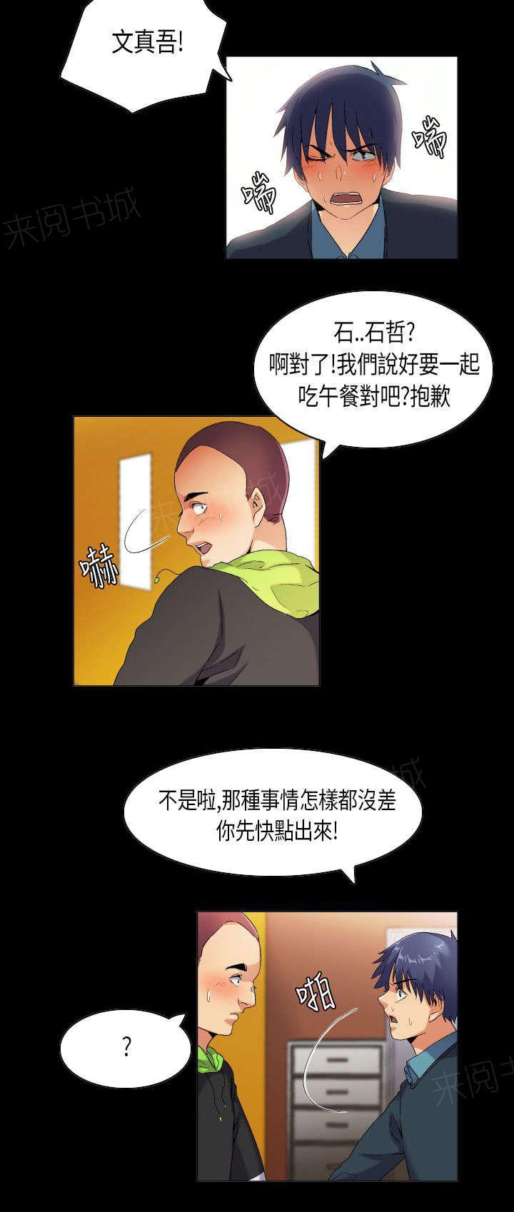 《校园梦精记》漫画最新章节第39话 重燃心中的火苗免费下拉式在线观看章节第【4】张图片