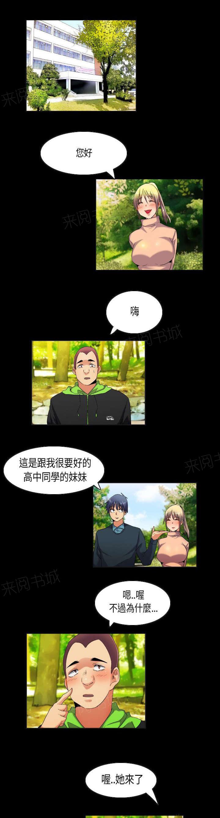 《校园梦精记》漫画最新章节第39话 重燃心中的火苗免费下拉式在线观看章节第【3】张图片