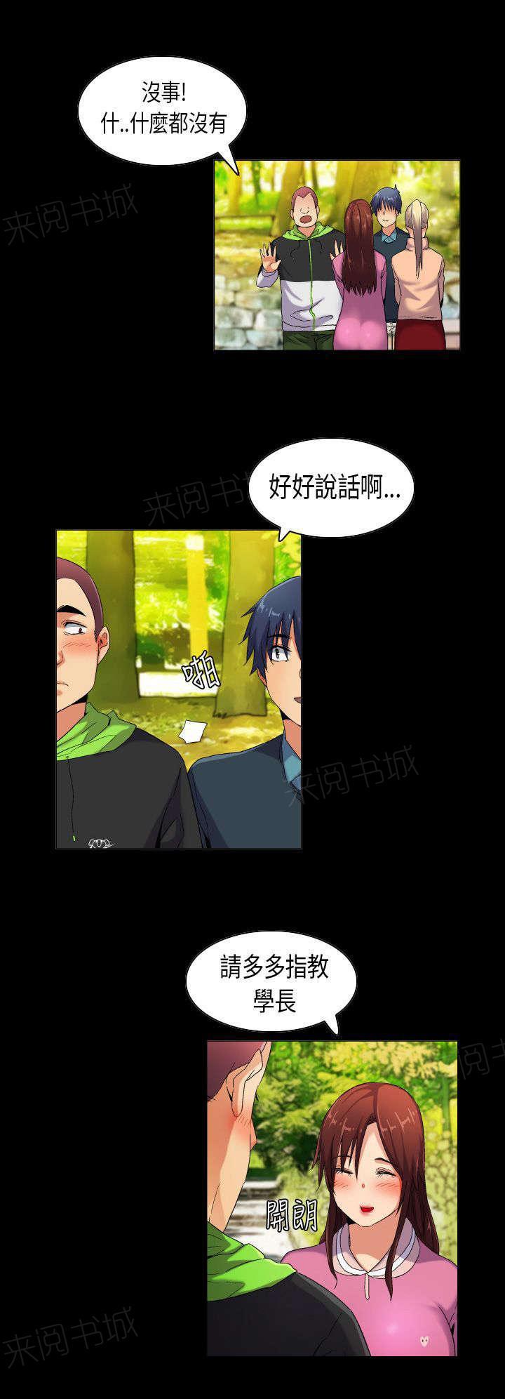 《校园梦精记》漫画最新章节第39话 重燃心中的火苗免费下拉式在线观看章节第【1】张图片