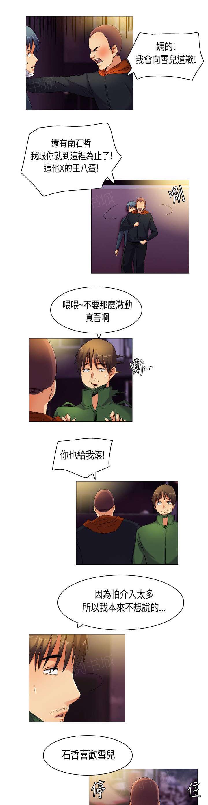 《校园梦精记》漫画最新章节第40话 消除误会免费下拉式在线观看章节第【6】张图片