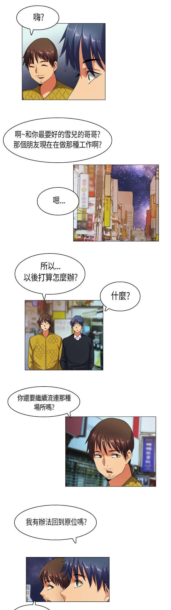 《校园梦精记》漫画最新章节第41话 成长需要代价免费下拉式在线观看章节第【2】张图片