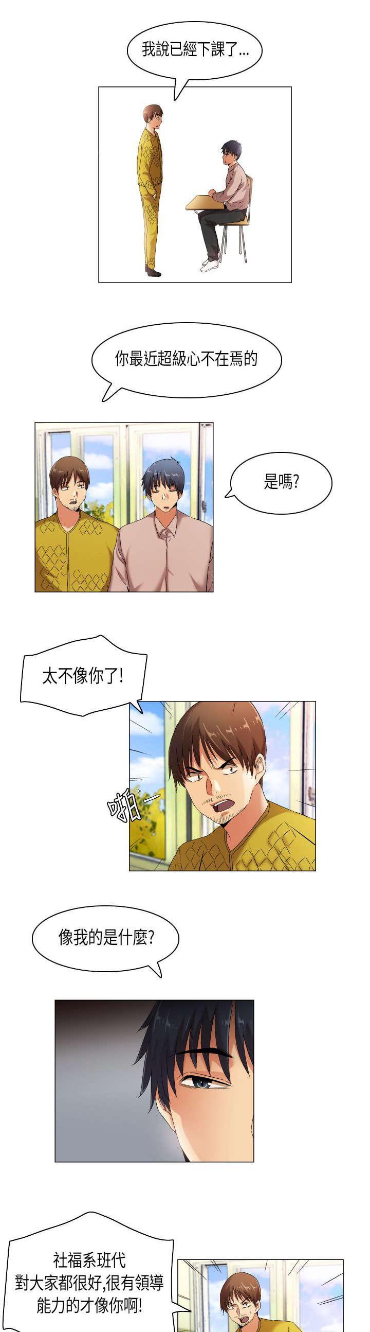 《校园梦精记》漫画最新章节第42话 这就是生活免费下拉式在线观看章节第【10】张图片