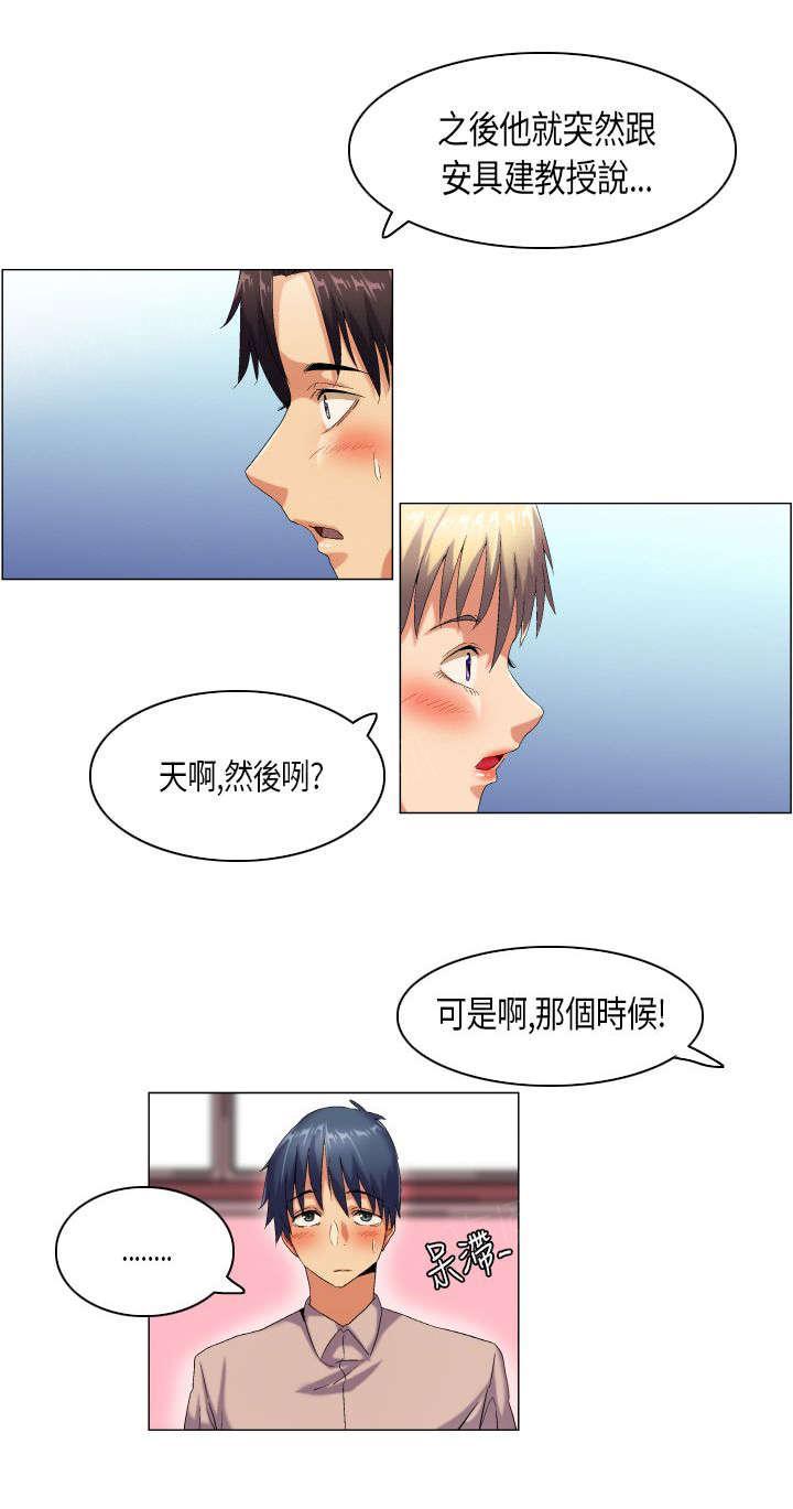 《校园梦精记》漫画最新章节第44话 无奈免费下拉式在线观看章节第【13】张图片