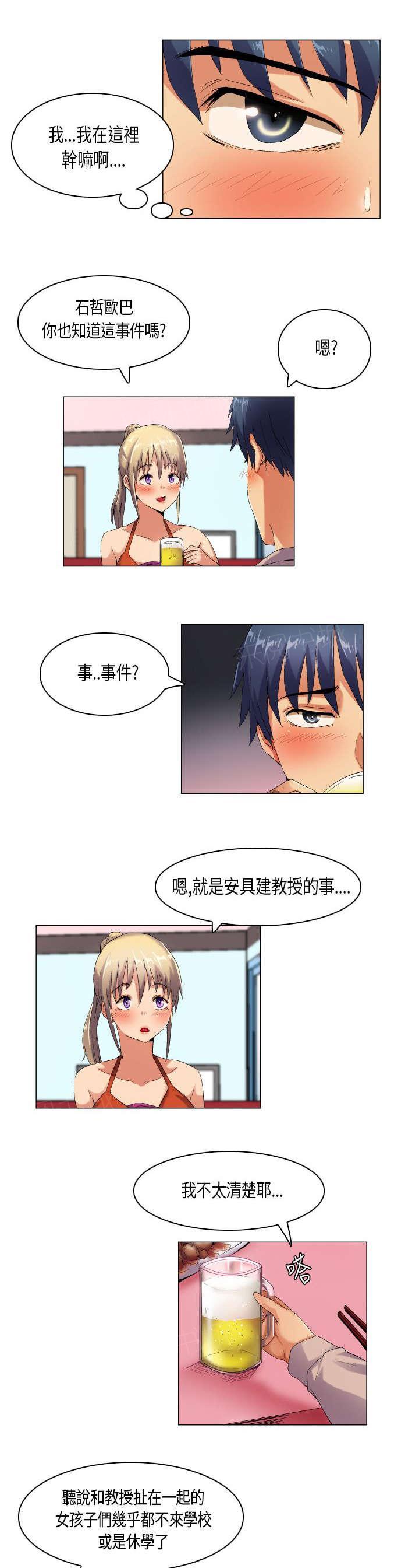 《校园梦精记》漫画最新章节第44话 无奈免费下拉式在线观看章节第【12】张图片