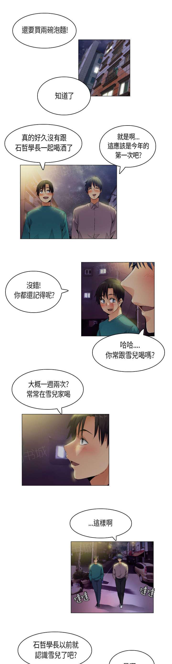 《校园梦精记》漫画最新章节第44话 无奈免费下拉式在线观看章节第【6】张图片