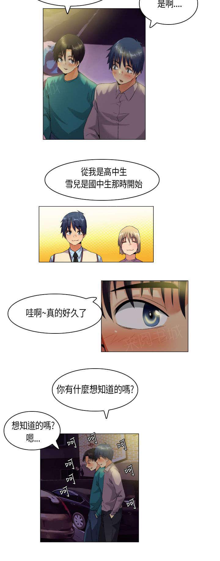 《校园梦精记》漫画最新章节第44话 无奈免费下拉式在线观看章节第【5】张图片