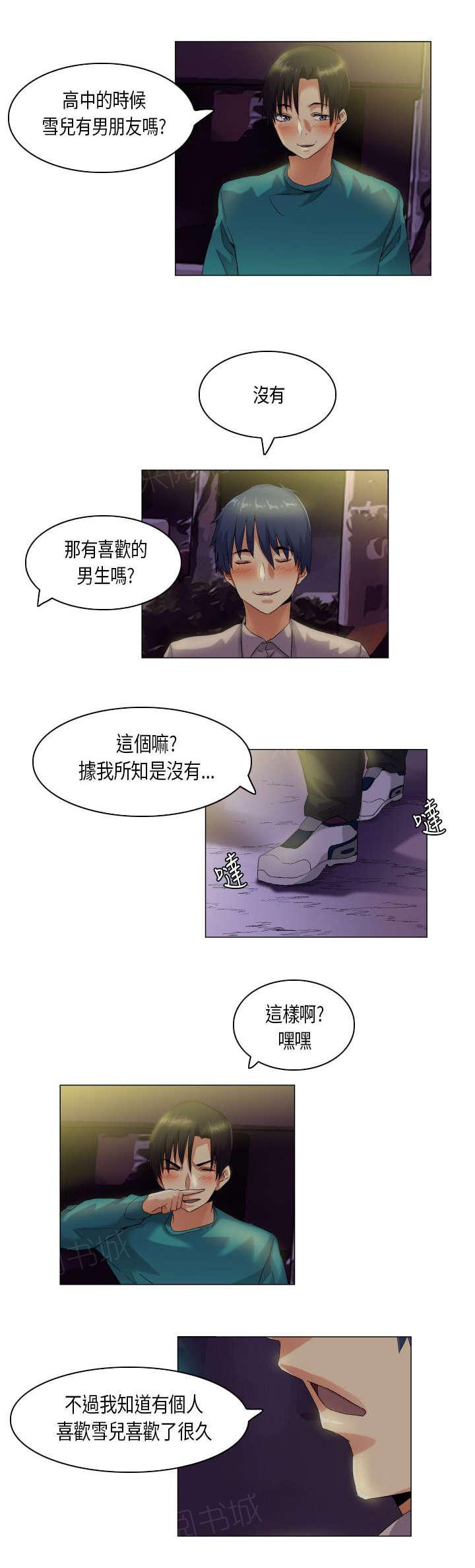 《校园梦精记》漫画最新章节第44话 无奈免费下拉式在线观看章节第【4】张图片