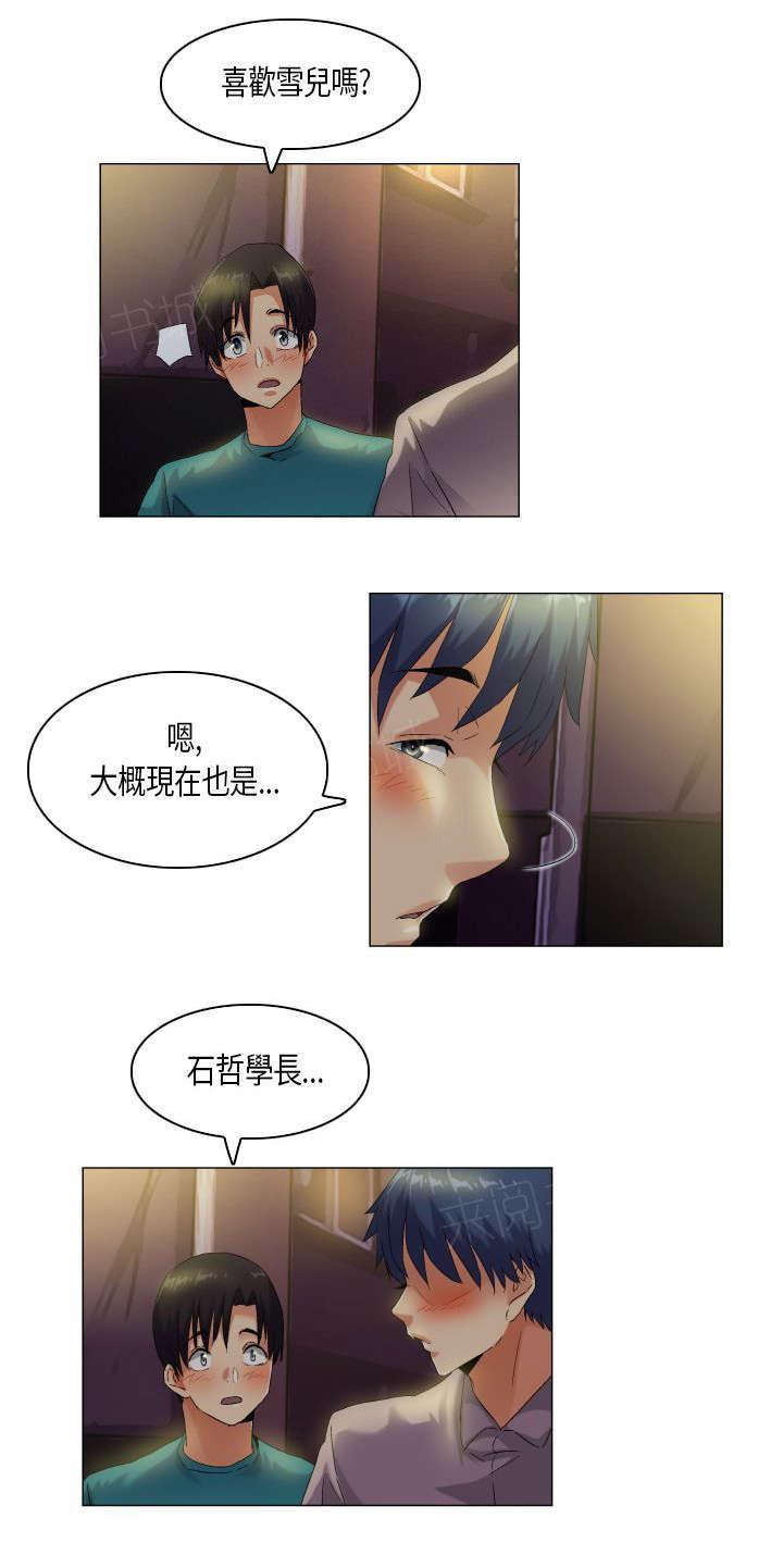 《校园梦精记》漫画最新章节第44话 无奈免费下拉式在线观看章节第【3】张图片