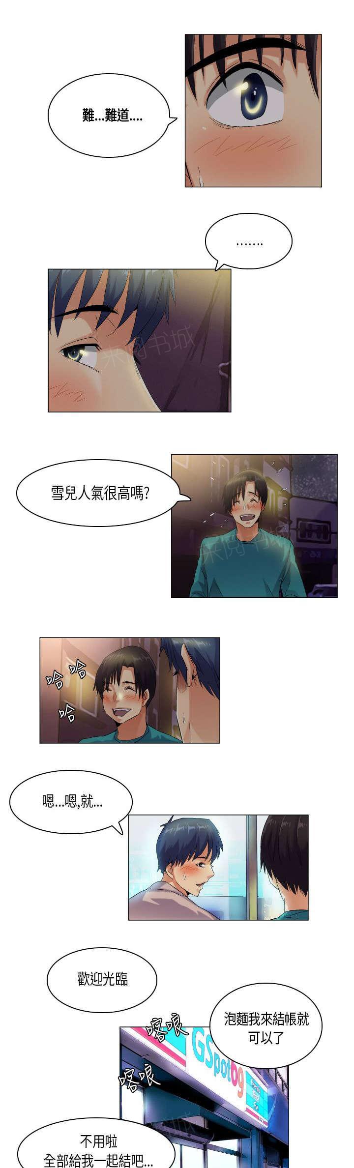 《校园梦精记》漫画最新章节第44话 无奈免费下拉式在线观看章节第【2】张图片