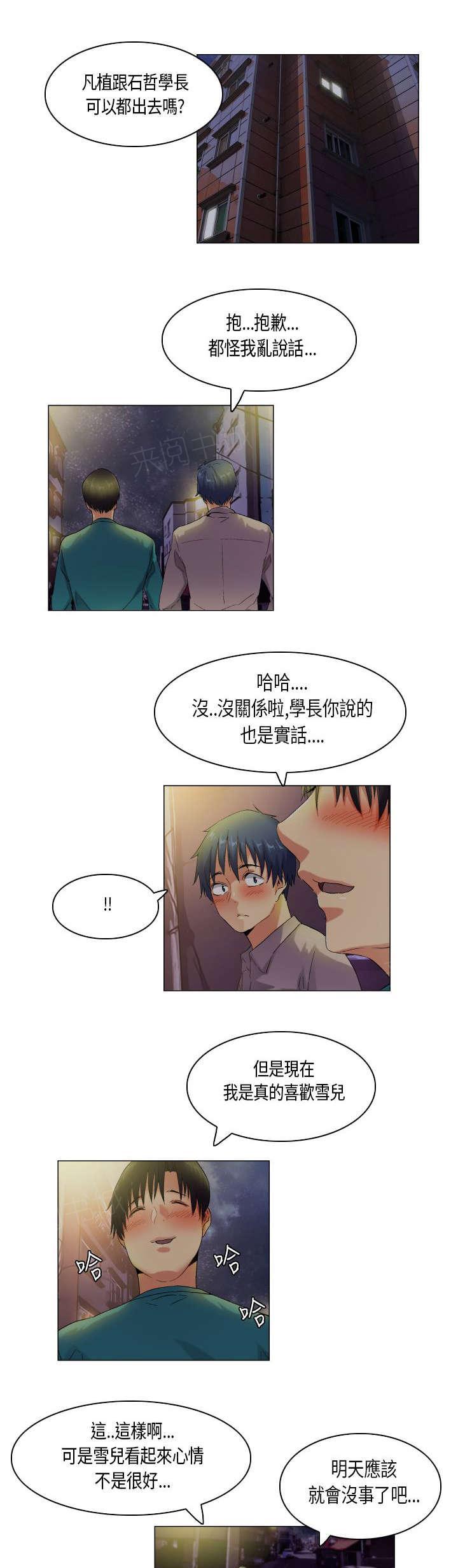 《校园梦精记》漫画最新章节第45话 人心难测免费下拉式在线观看章节第【2】张图片