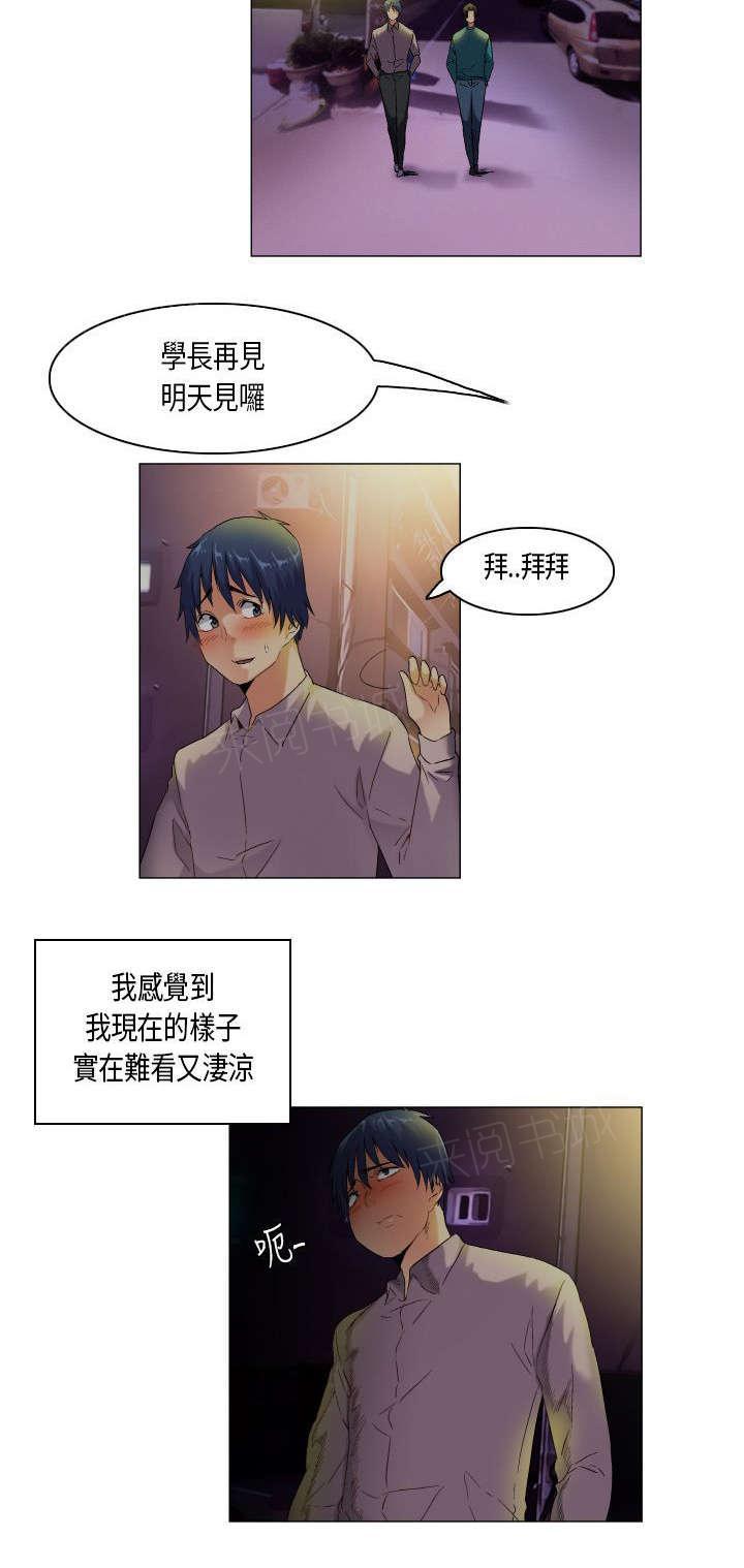 《校园梦精记》漫画最新章节第45话 人心难测免费下拉式在线观看章节第【1】张图片