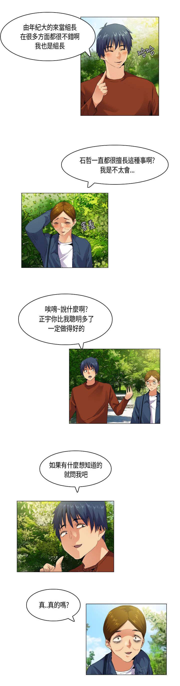 《校园梦精记》漫画最新章节第49话 难管的刺头免费下拉式在线观看章节第【9】张图片