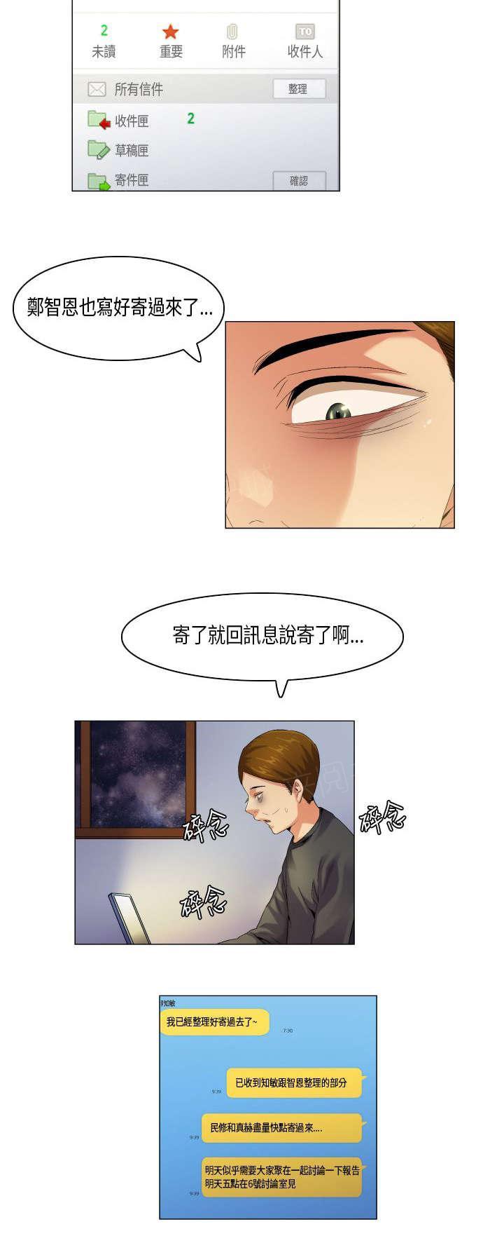 《校园梦精记》漫画最新章节第49话 难管的刺头免费下拉式在线观看章节第【6】张图片