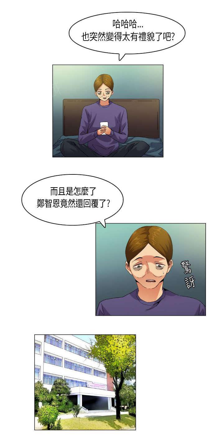 《校园梦精记》漫画最新章节第54话 态度转变免费下拉式在线观看章节第【7】张图片