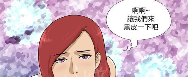 《变身灵药》漫画最新章节第19话 黑皮免费下拉式在线观看章节第【3】张图片