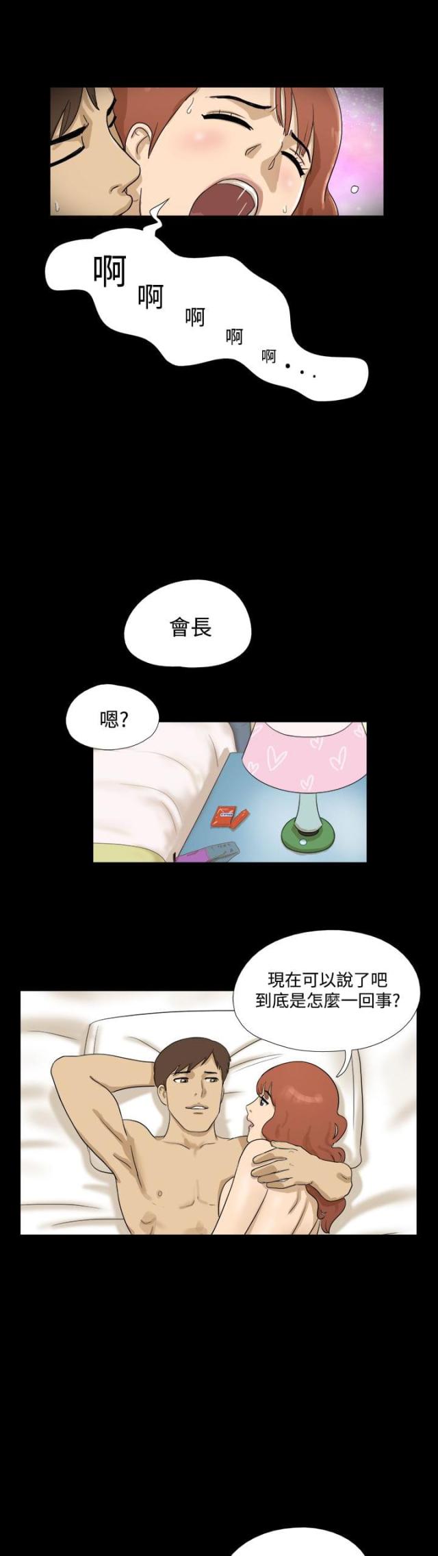 《变身灵药》漫画最新章节第32话免费下拉式在线观看章节第【2】张图片