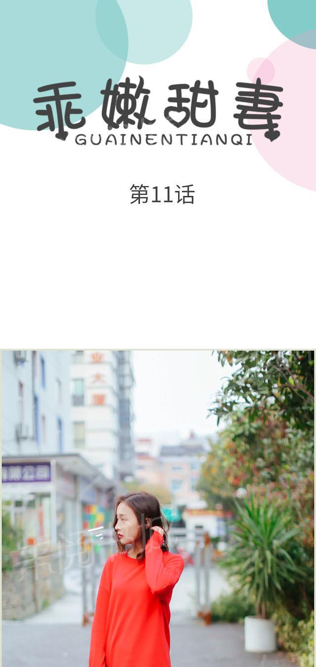 乖嫩甜妻-第11话 剧务全彩韩漫标签