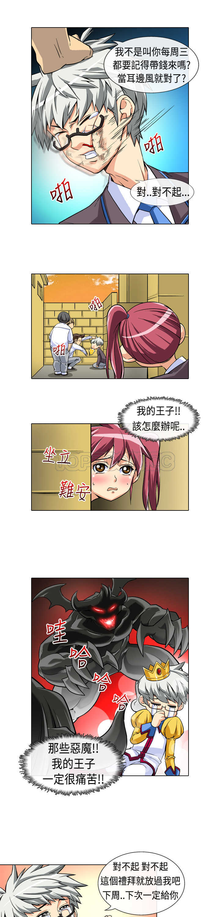 《爱上草食男的禽兽女》漫画最新章节第3话免费下拉式在线观看章节第【12】张图片