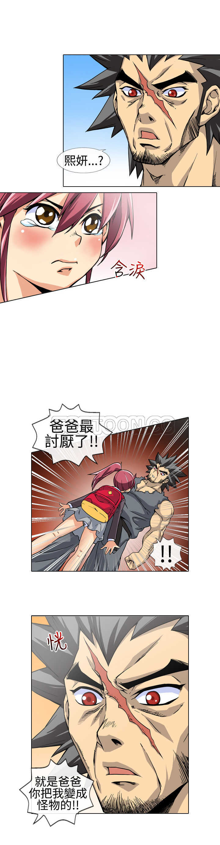 《爱上草食男的禽兽女》漫画最新章节第9话免费下拉式在线观看章节第【7】张图片