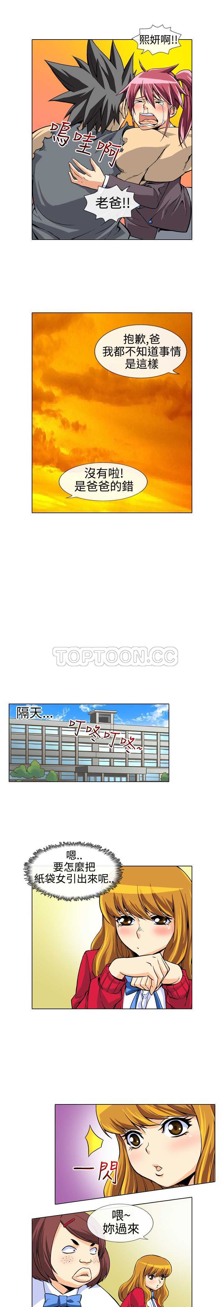 《爱上草食男的禽兽女》漫画最新章节第11话免费下拉式在线观看章节第【10】张图片