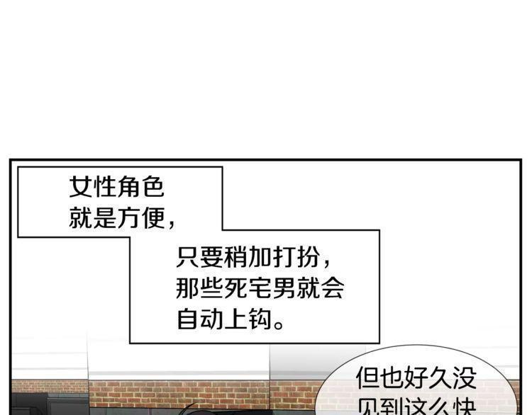 《线上cp别乱来》漫画最新章节第1话免费下拉式在线观看章节第【102】张图片