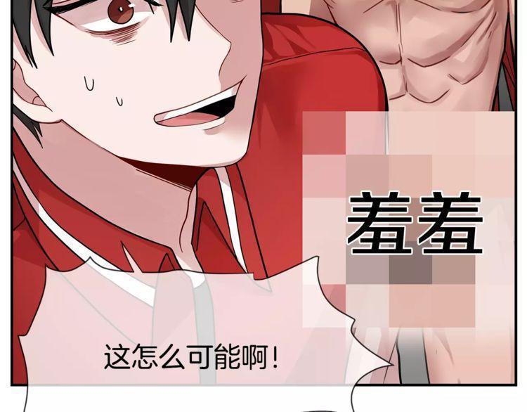 《线上cp别乱来》漫画最新章节第1话免费下拉式在线观看章节第【81】张图片