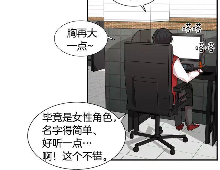 《线上cp别乱来》漫画最新章节第1话免费下拉式在线观看章节第【59】张图片