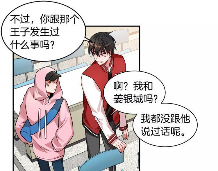 《线上cp别乱来》漫画最新章节第2话免费下拉式在线观看章节第【113】张图片